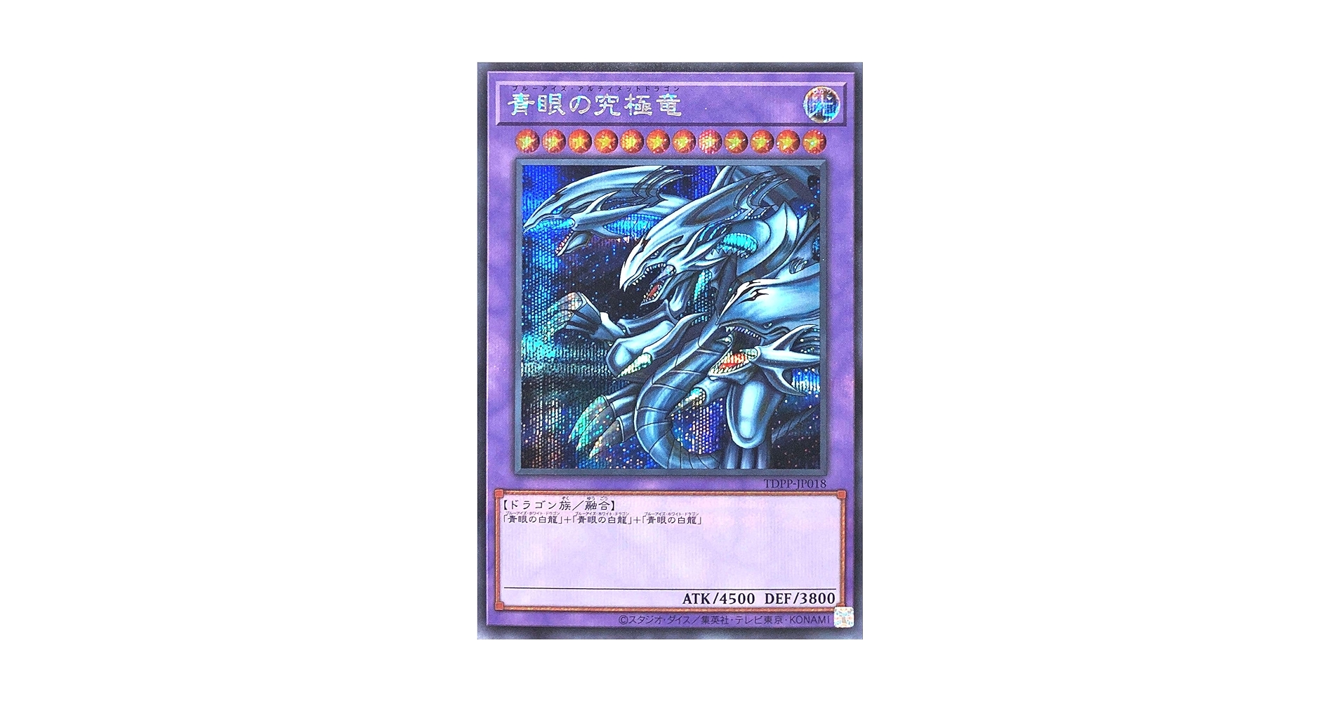Amazon.co.jp: 遊戯王 TDPP-JP018 青眼の究極竜 シークレット